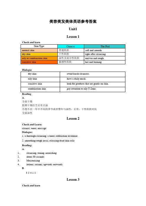 习题册参考答案-《美容美发英语(第二版)》-A25-9252