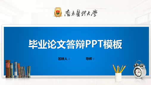 南方医科大学PPT模板(经典)