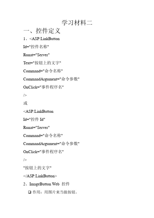 web 3种按钮控件的详细介绍