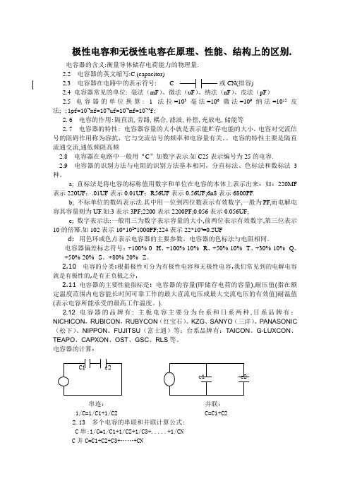 极性电容和无极性电容