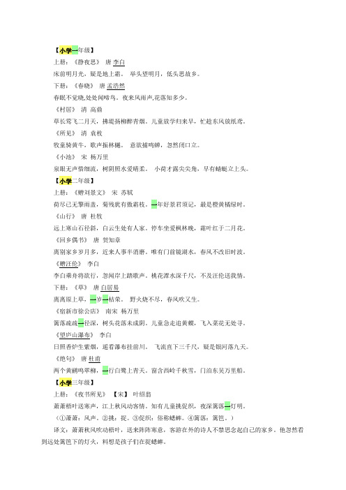 小学语文1-6年级古诗词大全人教版