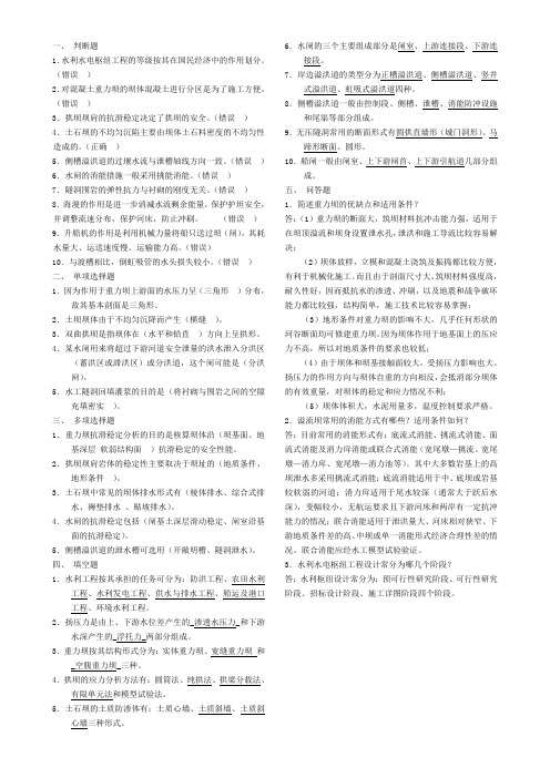 水利学院水工建筑物期末复习 (1)