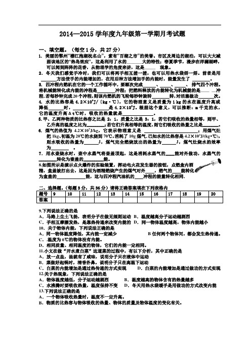 2014---2015学年度第一期月考试题