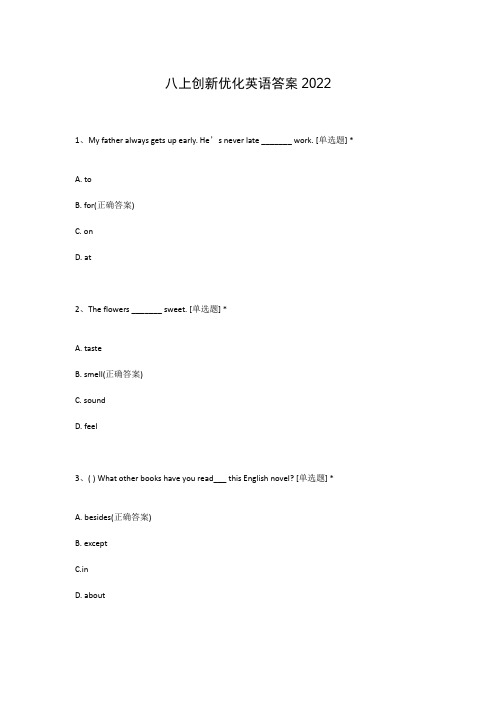 八上创新优化英语答案2022