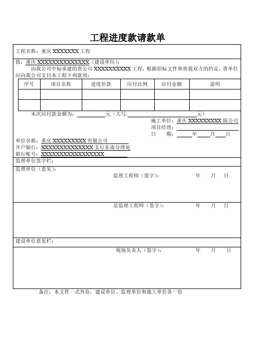 工程进度款请款单