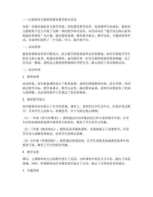 语文教研活动报道文案