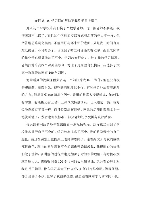 在同桌100学习网的帮助下我终于跟上课了