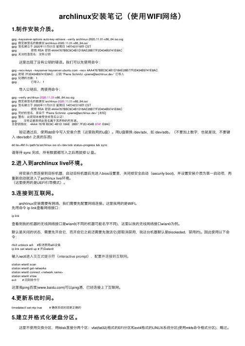 archlinux安装笔记（使用WIFI网络）