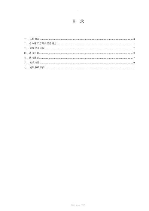 隧道通风专项方案-最新版本