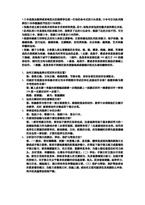 体操复习资料