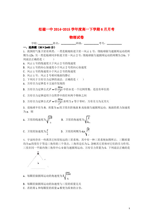 湖北省松滋市第一中学高一物理下学期6月月考试题(含解析)