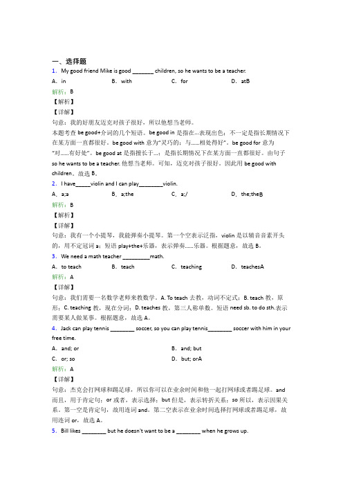 (必考题)初中英语七年级下册Unit 1(含答案解析)