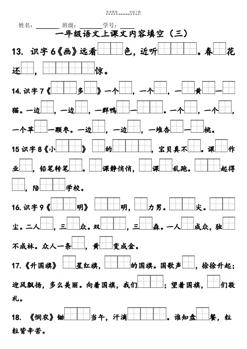 人教版一年级上按课文内容填空(全) -2