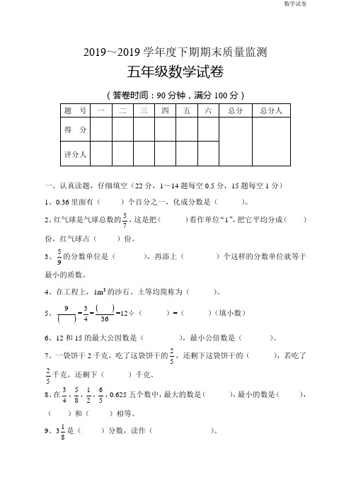 2018-2019学年最新五年级数学下期末试卷及答案