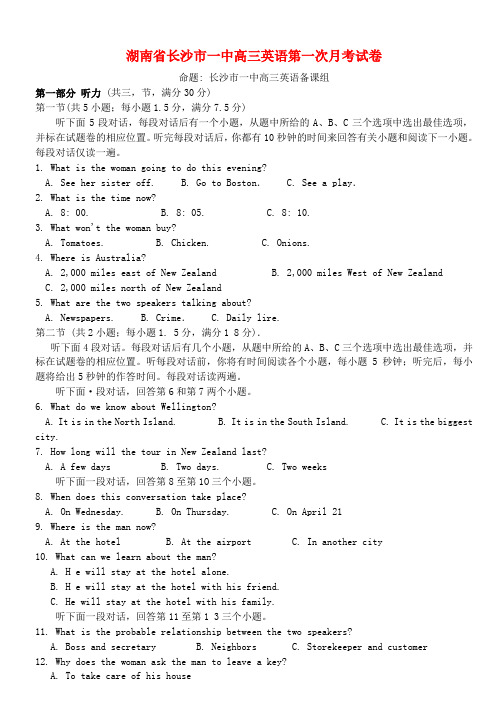 湖南省长沙市一中高三英语第一次月考试卷