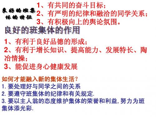 鲁教版七年级上册新自我 新认识