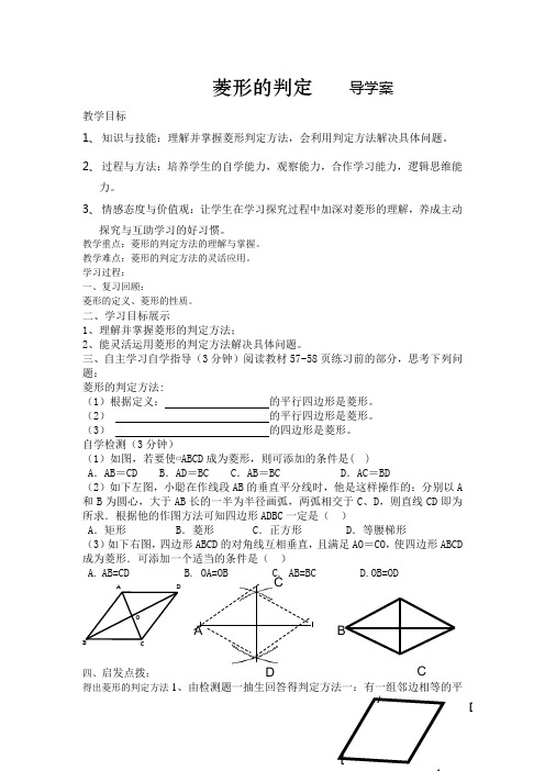 菱形的判定     导学案