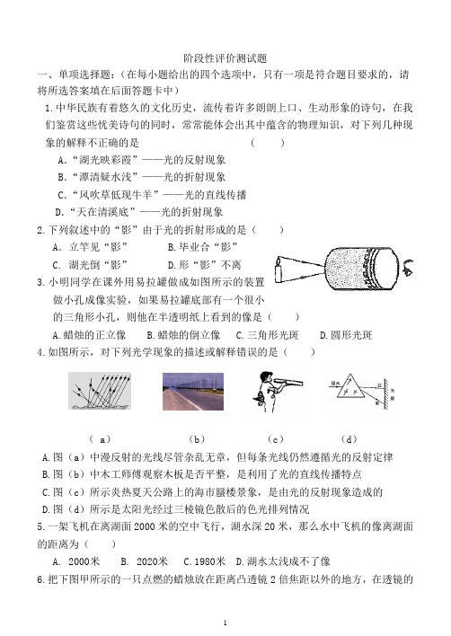 初中物理光学测试题