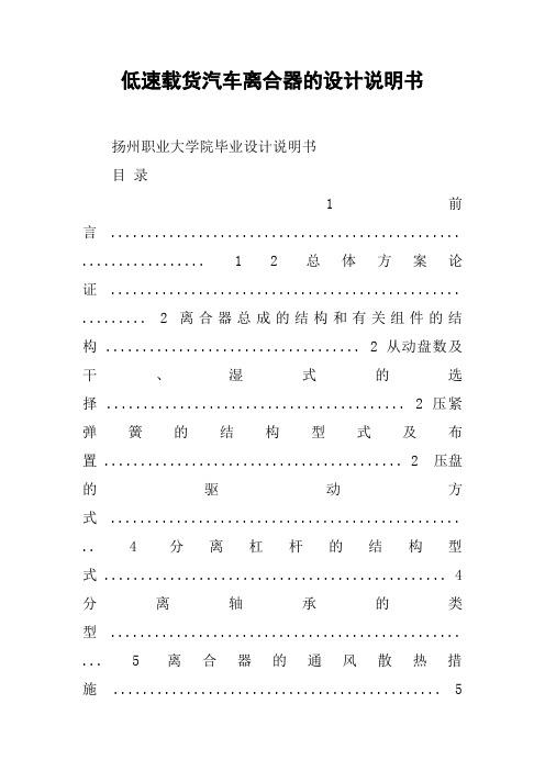 低速载货汽车离合器的设计说明书