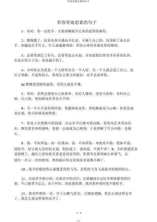 形容异地恋累的句子