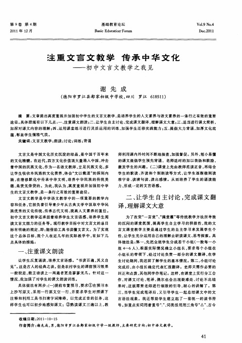 注重文言文教学 传承中华文化——初中文言文教学之我见