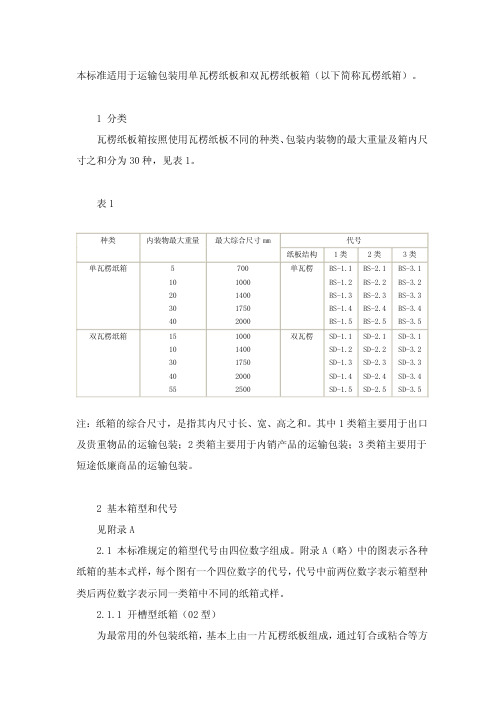 纸箱国家标准