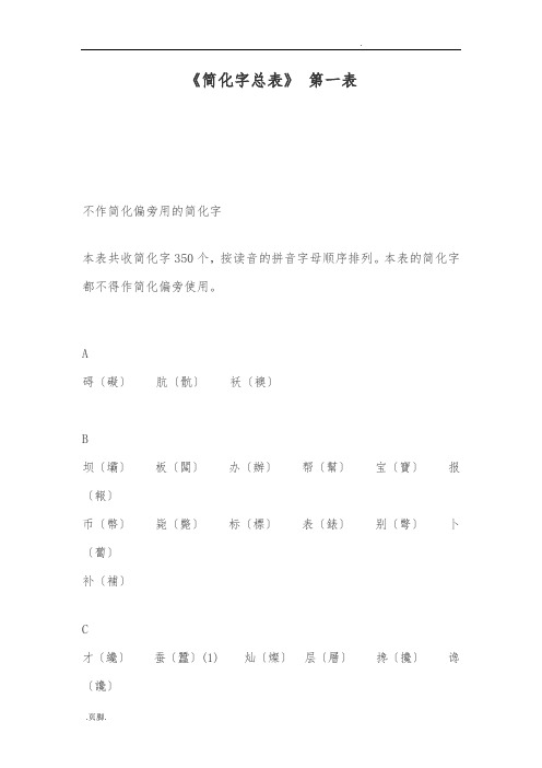 简体汉字大全中国汉字