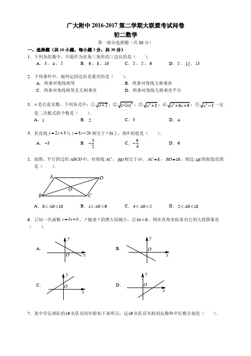 广东省广州市广州大学附属中学2016-2017学年下期八年级期末考试数学试题(无答案)