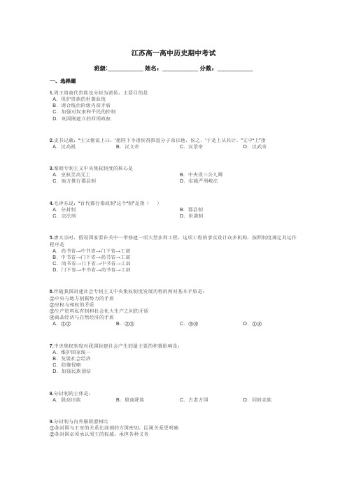 江苏高一高中历史期中考试带答案解析
