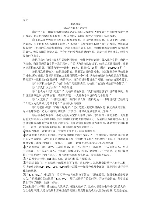 追逐彗星阅读答案