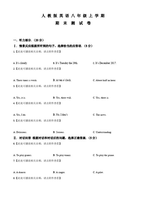 人教版八年级上学期英语《期末检测卷》(附答案)