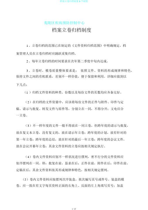 档案立卷归档制度9个制度