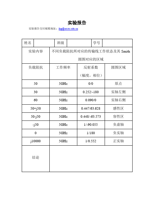 微波技术基础实验报告