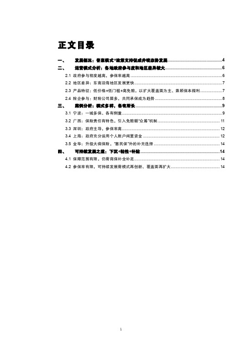 健康险运营模式及典型案例“惠民保”市场效果分析(2021年)