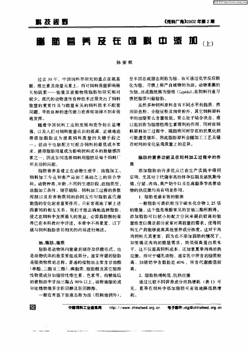 脂肪营养及在饲料中添加(上)