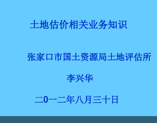 城镇土地基准地价