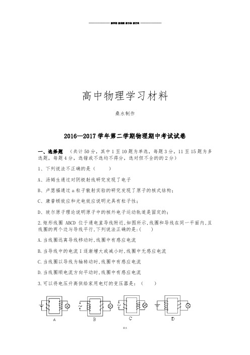 人教版高中物理选修3-2—第二学期期中考试试卷.docx