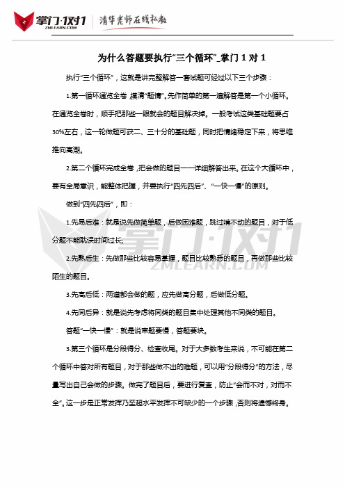 为什么答题要执行“三个循环”_掌门1对1