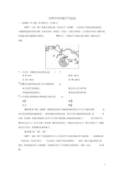 2019年高考地理一轮复习知识点同步练习卷冷热不均引起大气运动新人教版