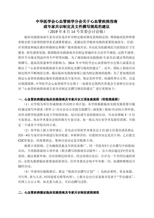 中华医学会心血管病学分会关于心血管疾病指南