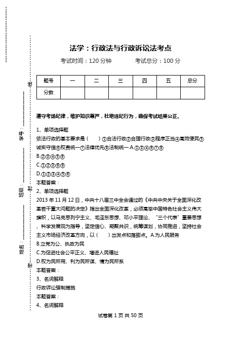 法学：行政法与行政诉讼法考点.doc