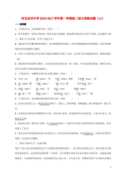 河北省定州中学高二语文上学期周练试题(12.16)