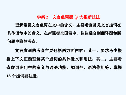 【三维设计】高三语文一轮总复习课件文言文阅读NO.3备考怎么学学案_1