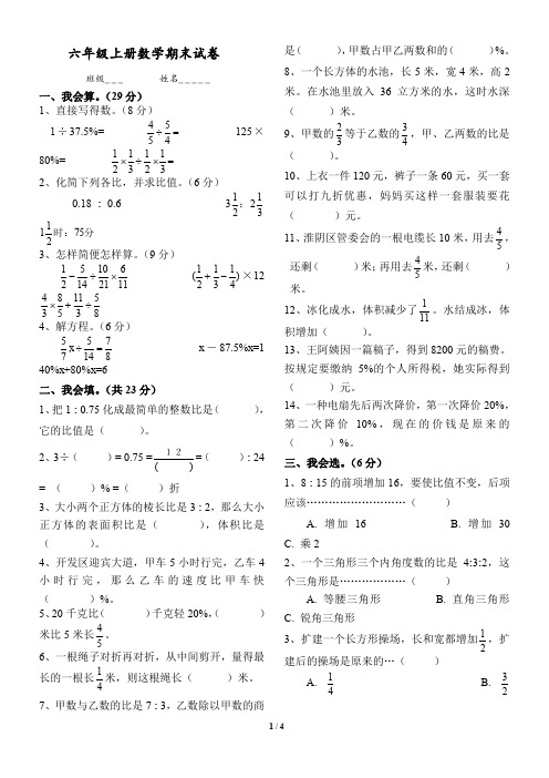 新苏教版六年级数学上册期末考试卷带答案