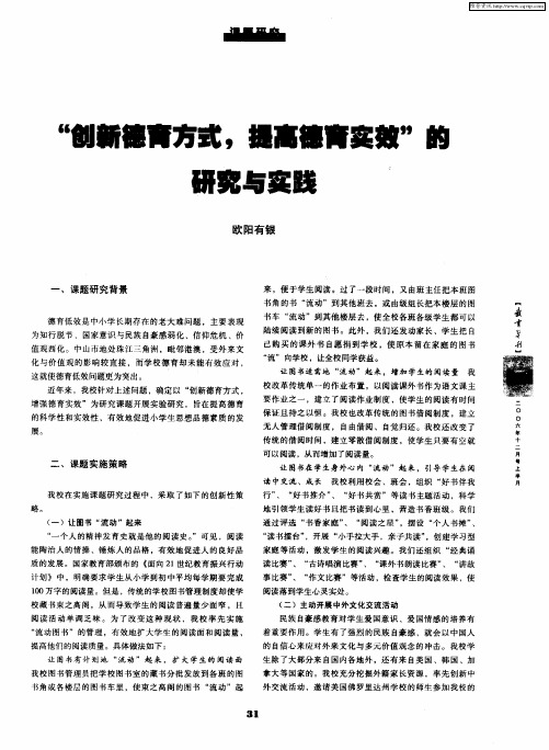 “创新德育方式,提高德育实效”的研究与实践