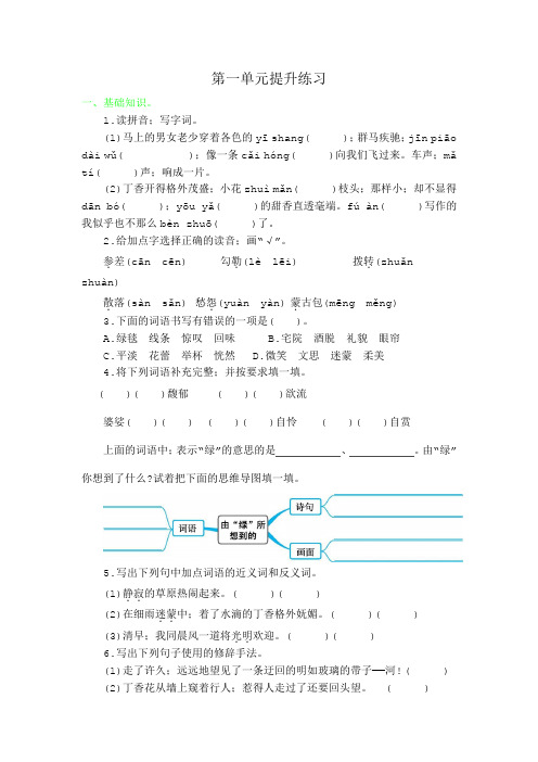 六年级语文上册第一单元练习题及答案(1)