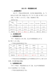 2013年一季度能耗分析