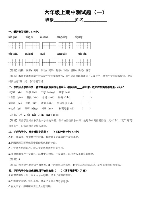 2017-2018人教新课标六年级语文上册期中测试A卷