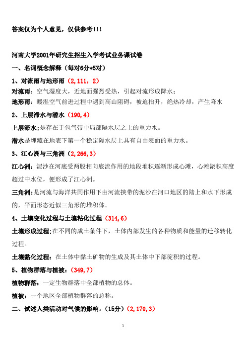 河南大学自然地理复习资料