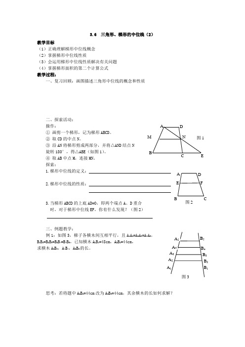 梯形中位线